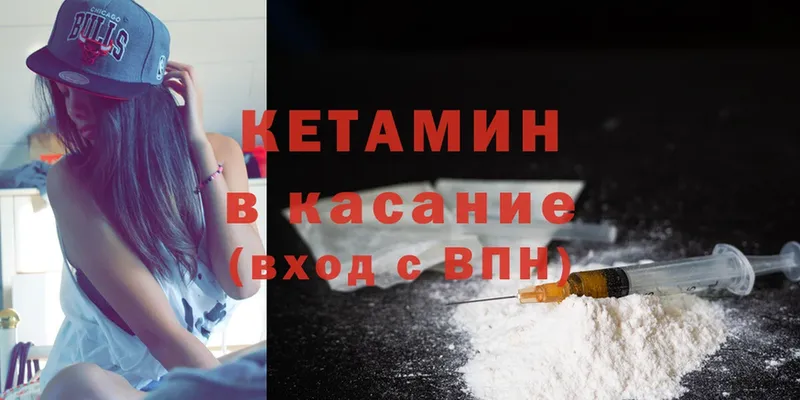 Кетамин ketamine Канск